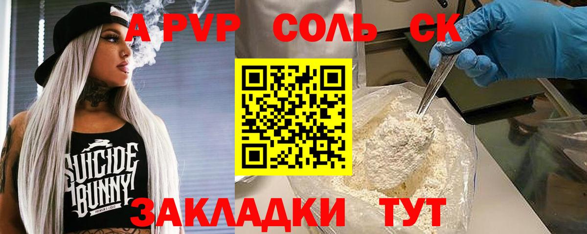 Альфа ПВП Соль  A-PVP Crystall  Карачаевск  Вход с VPN  Alpha PVP СК КРИС 
