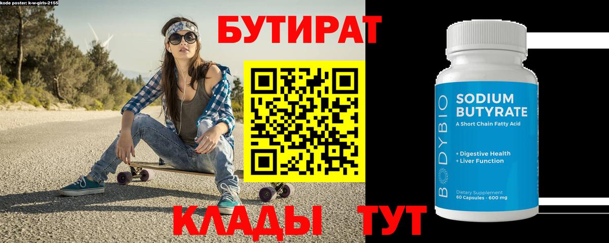 Бутират бутик  Вход с VPN  Карачаевск 