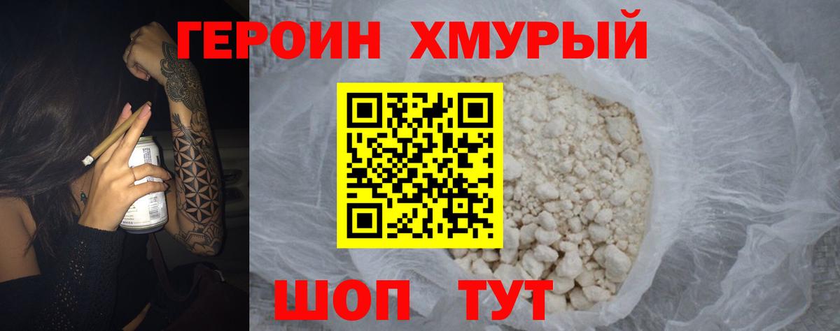 ГЕРОИН хмурый  Вход с VPN  Героин  Карачаевск 