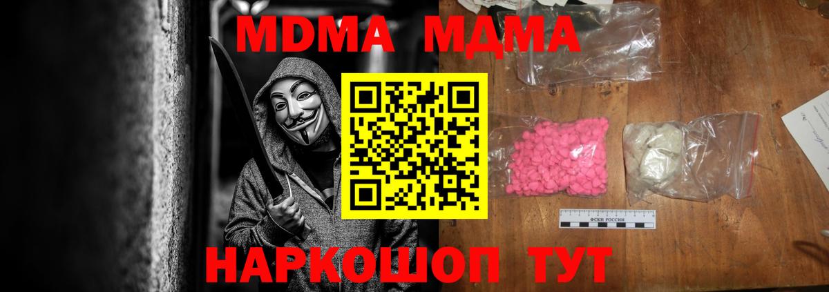 Карачаевск  МДМА кристаллы  Вход с VPN  МДМА кристаллы 