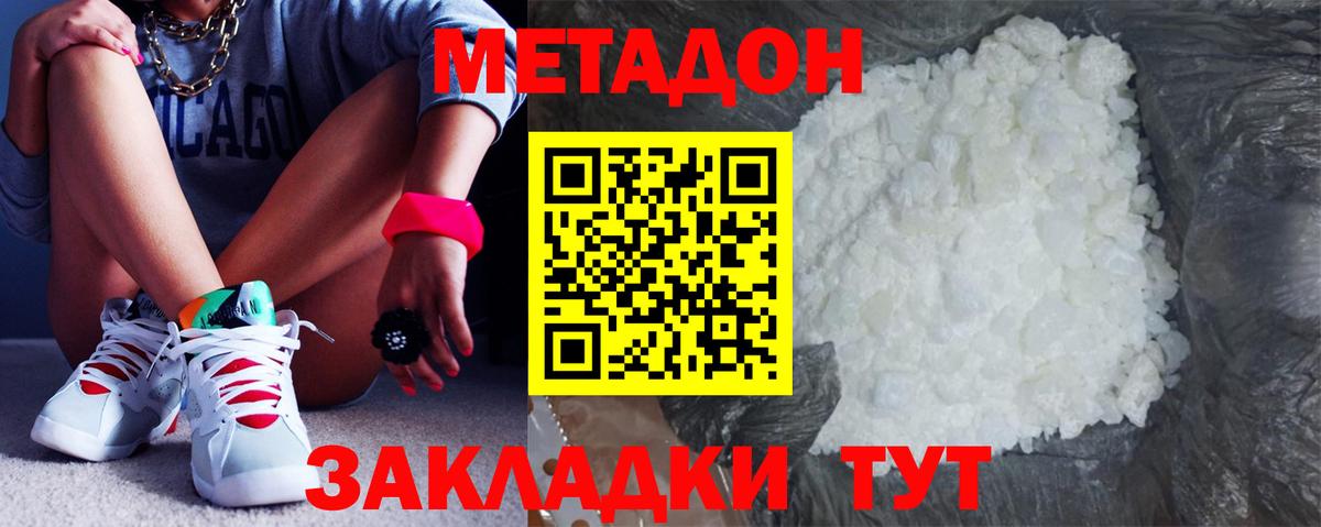 МЕТАДОН кристалл Карачаевск