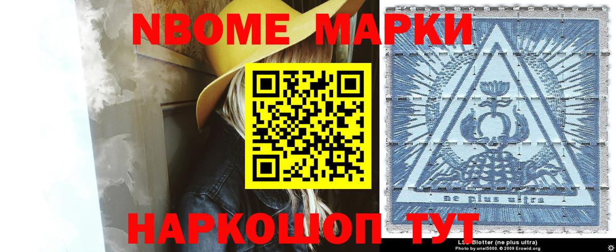 Марки 25I-NBOMe 1,8мг  Вход с VPN  Карачаевск  Марки NBOMe  Марки 25I-NBOMe 1,8мг 